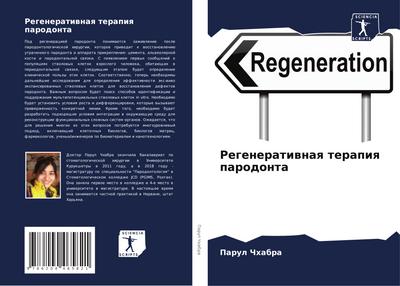 Regeneratiwnaq terapiq parodonta