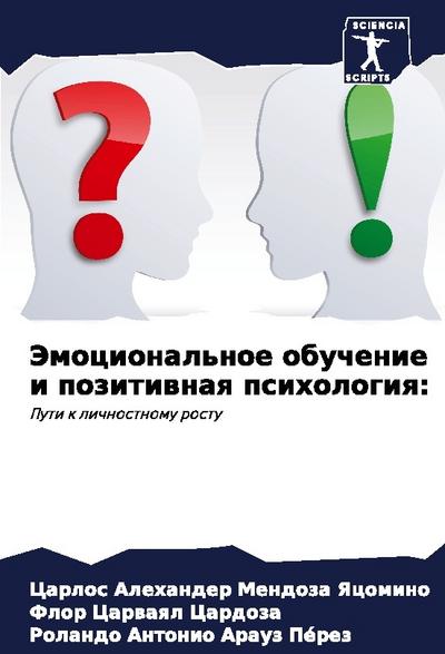 Jemocional’noe obuchenie i pozitiwnaq psihologiq: