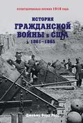 HISTORY OF THE CIVIL WAR, 1861¿1865