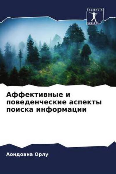 Affektiwnye i powedencheskie aspekty poiska informacii