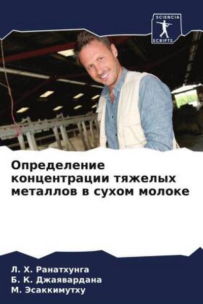 Opredelenie koncentracii tqzhelyh metallow w suhom moloke