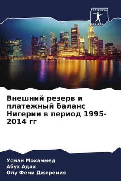 Vneshnij rezerw i platezhnyj balans Nigerii w period 1995-2014 gg