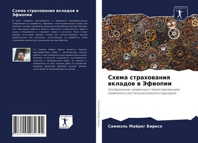 Shema strahowaniq wkladow w Jefiopii