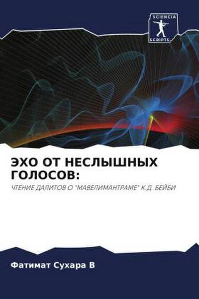 JeHO OT NESLYShNYH GOLOSOV: