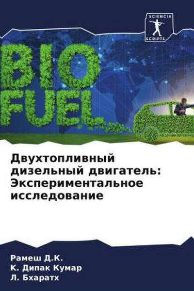 Dwuhtopliwnyj dizel’nyj dwigatel’: Jexperimental’noe issledowanie