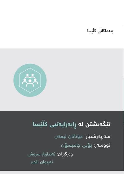 Understanding Church Leadership / تێگەیشتن لە ڕابەرایەتیی کڵێسا (Kurdish Sorani)