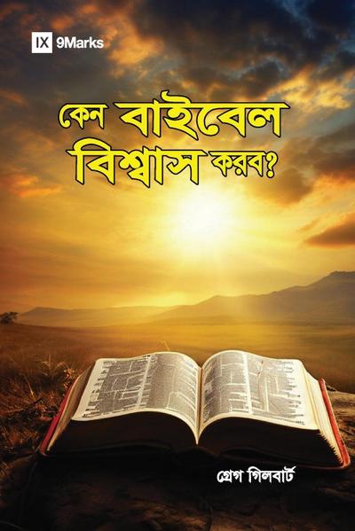 Why Trust the Bible? (Hindu Bengali)