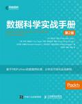 数据科学实战手册（R+Python）（第2版） von Posts &amp; Telecom Press | Ebook