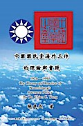 The Theory and Practice of Kuomintang’s Overseas Policy (1924-1991)