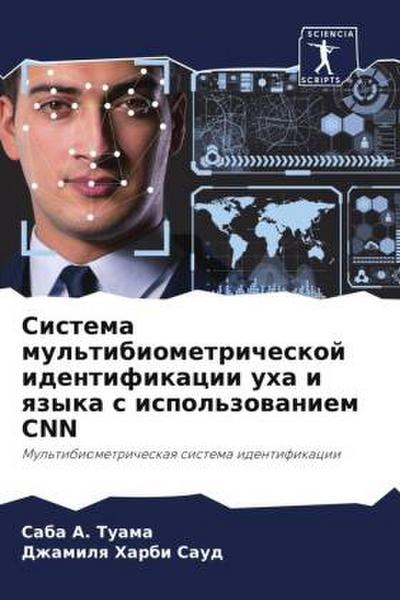 Sistema mul’tibiometricheskoj identifikacii uha i qzyka s ispol’zowaniem CNN