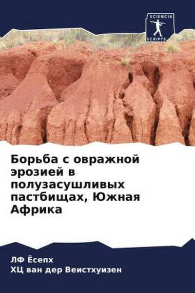 Bor’ba s owrazhnoj äroziej w poluzasushliwyh pastbischah, Juzhnaq Afrika