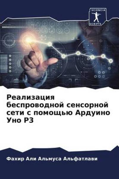 Realizaciq besprowodnoj sensornoj seti s pomosch’ü Arduino Uno R3