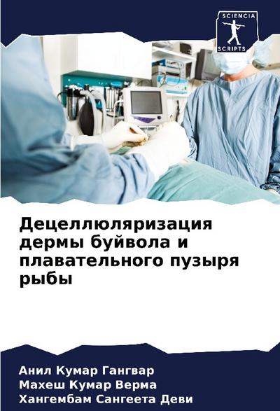 Decellülqrizaciq dermy bujwola i plawatel’nogo puzyrq ryby