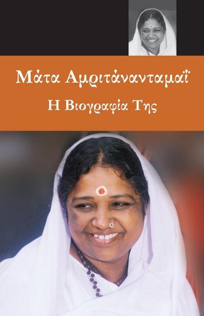 Sri Mata Amritanandamayi Devi