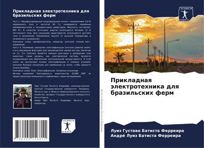 Prikladnaq älektrotehnika dlq brazil’skih ferm
