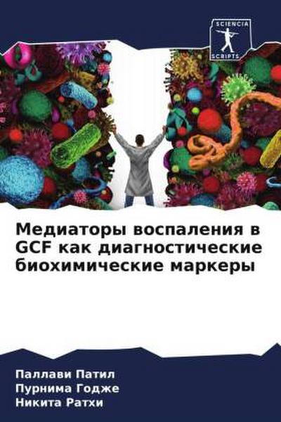Mediatory wospaleniq w GCF kak diagnosticheskie biohimicheskie markery