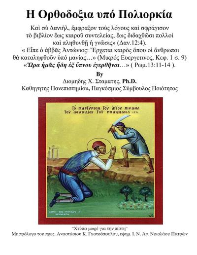 Orthodoxy Under Siege