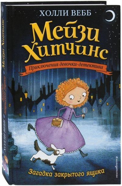 Zagadka zakrytogo jashhika. Kniga 1