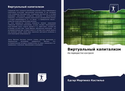 Virtual’nyj kapitalizm