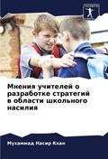 Mneniq uchitelej o razrabotke strategij w oblasti shkol’nogo nasiliq