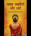 ’Khwab, Khwahishein aur Yaadein’