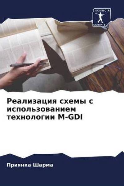 Realizaciq shemy s ispol’zowaniem tehnologii M-GDI
