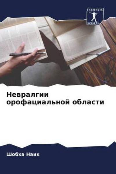 Newralgii orofacial’noj oblasti