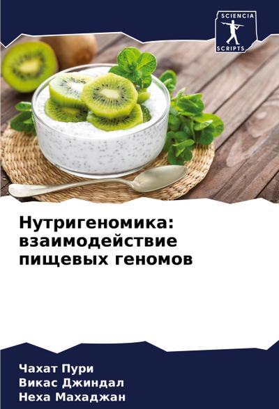 Nutrigenomika: wzaimodejstwie pischewyh genomow