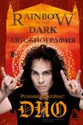 Ronni Dzheyms Dio. Avtobiografiya. Rainbow in the dark
