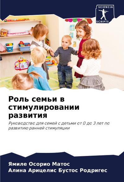 Rol’ sem’i w stimulirowanii razwitiq