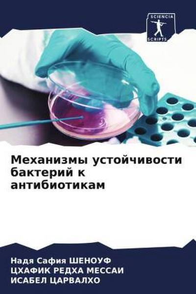 Mehanizmy ustojchiwosti bakterij k antibiotikam