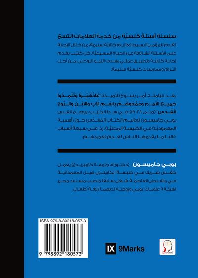 Why Should I Be Baptized? (Arabic)