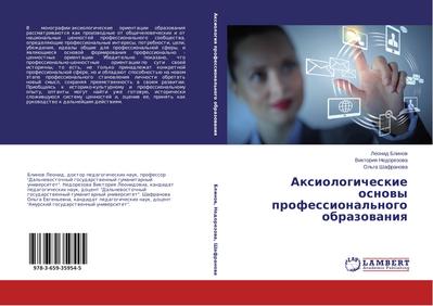 Axiologicheskie osnowy professional’nogo obrazowaniq