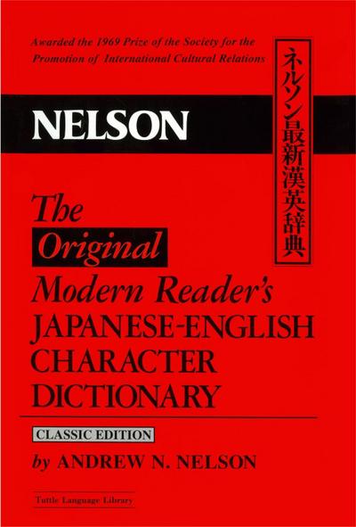 Modern Reader’s Japanese-English Character Dictionary