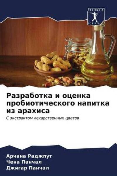 Razrabotka i ocenka probioticheskogo napitka iz arahisa