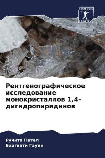 Rentgenograficheskoe issledowanie monokristallow 1,4-digidropiridinow