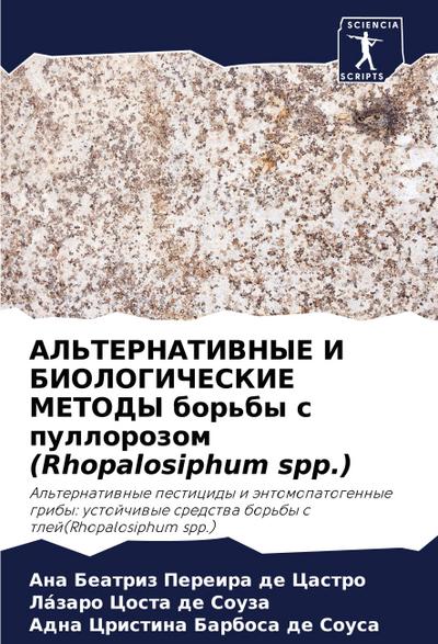 AL’TERNATIVNYE I BIOLOGIChESKIE METODY bor’by s pullorozom (Rhopalosiphum spp.)