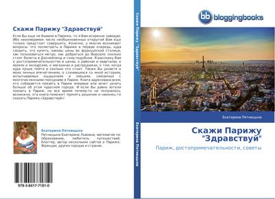 Skazhi Parizhu  "Zdrawstwuj"