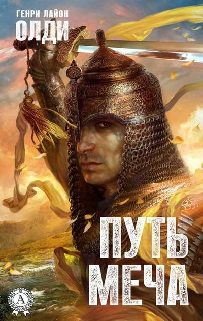 The way of the sword