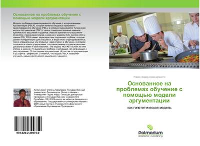 Osnowannoe na problemah obuchenie s pomosch’ü modeli argumentacii