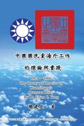 The Theory and Practice of Kuomintang’s Overseas Policy (1924-1991)