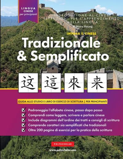 Impara Il Cinese Tradizionale e Semplificato per Principianti