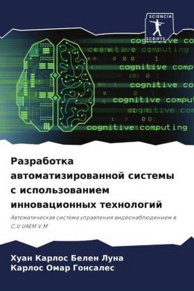 Razrabotka awtomatizirowannoj sistemy s ispol’zowaniem innowacionnyh tehnologij