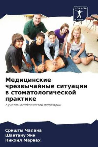 Medicinskie chrezwychajnye situacii w stomatologicheskoj praktike