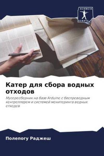 Kater dlq sbora wodnyh othodow