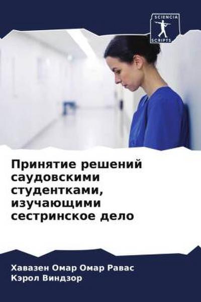 Prinqtie reshenij saudowskimi studentkami, izuchaüschimi sestrinskoe delo