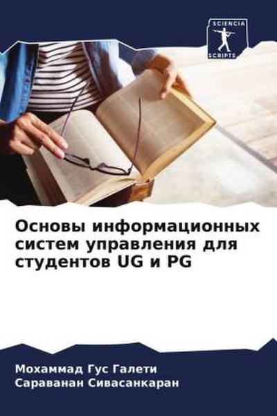 Osnowy informacionnyh sistem uprawleniq dlq studentow UG i PG
