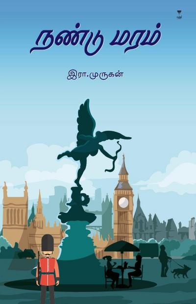 NANDU MARAM