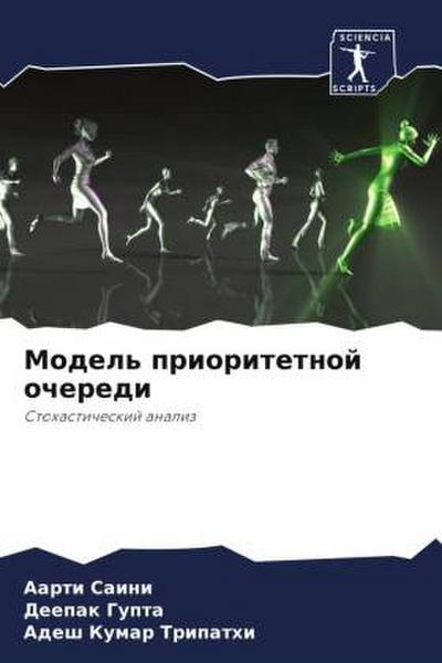 Model’ prioritetnoj ocheredi