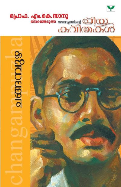 MALAYALATHINTE PRIYAKAVITHAKAL CHANGAMPUZHA